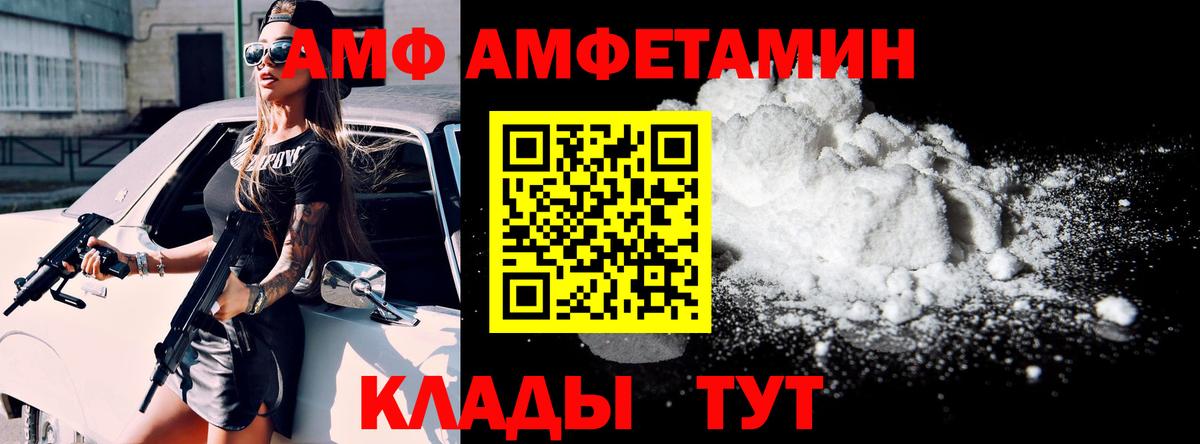 АМФЕТАМИН Розовый  Вход с VPN  Балашов 