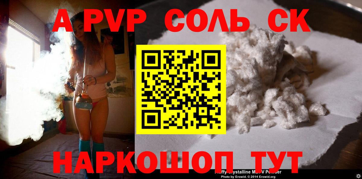 Балашов  Alpha-PVP крисы CK  Alfa_PVP СК КРИС  Вход с VPN 