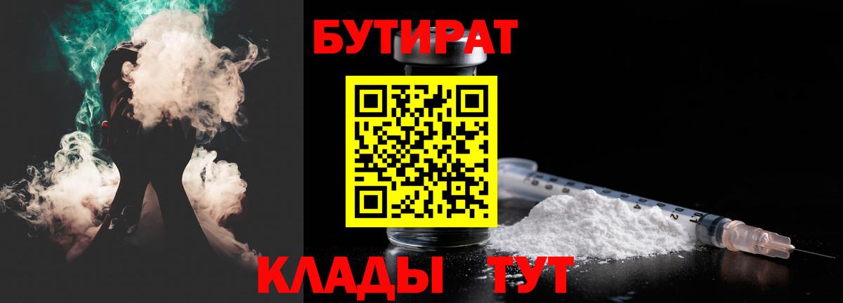Балашов  БУТИРАТ  Вход с VPN  Бутират вода 