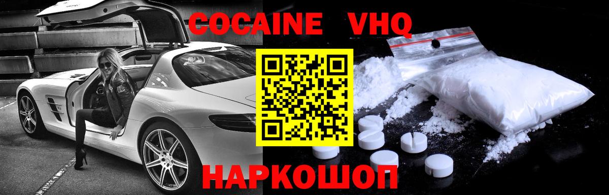 Кокаин 98% Балашов