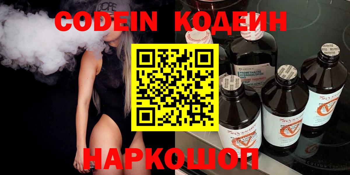 магазин продажи наркотиков  Вход с VPN  Балашов  Codein напиток Lean (лин) 