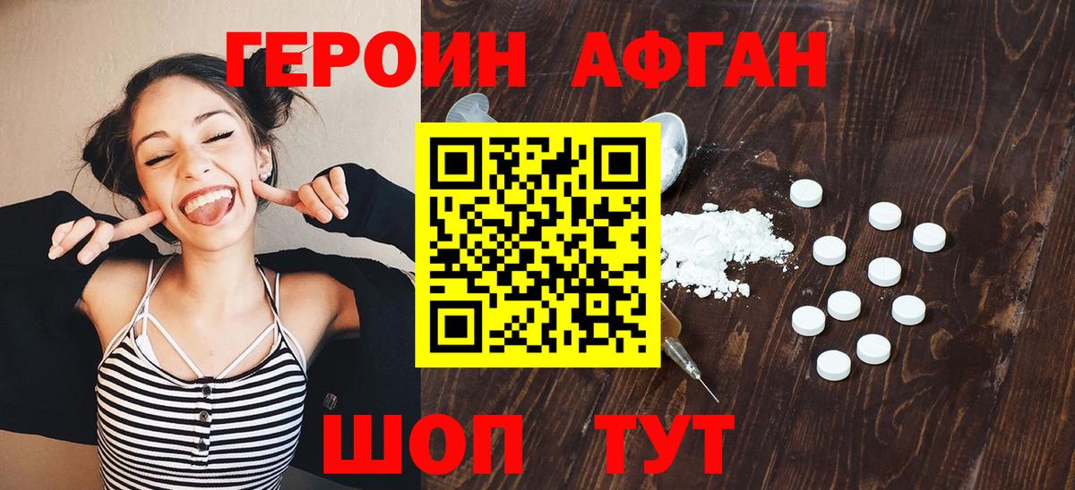 ГЕРОИН Heroin Балашов