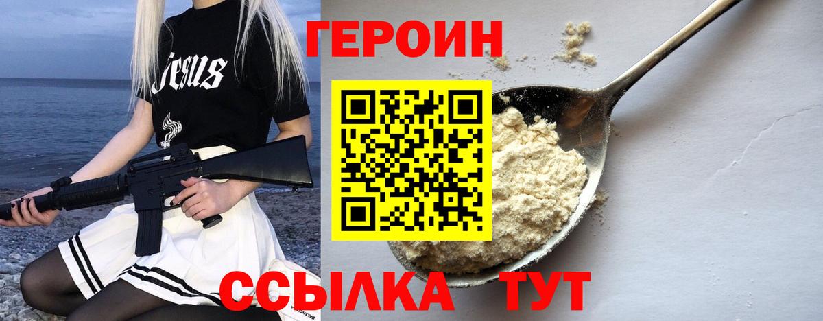 Героин  Вход с VPN  Балашов  Героин герыч 