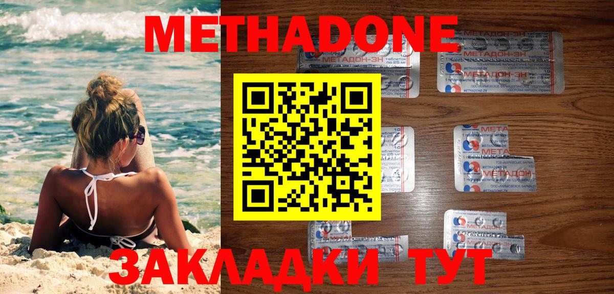 Метадон methadone  Метадон белоснежный  Балашов  Вход с VPN 