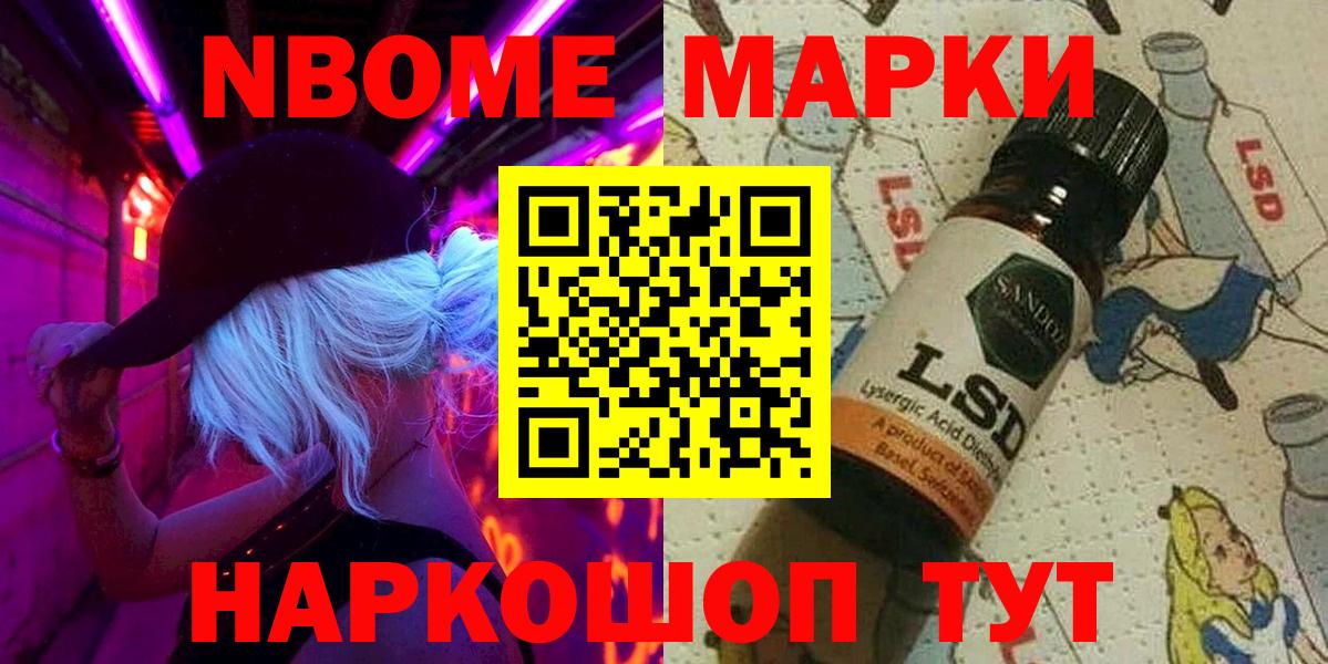Марки N-bome 1,5мг Балашов